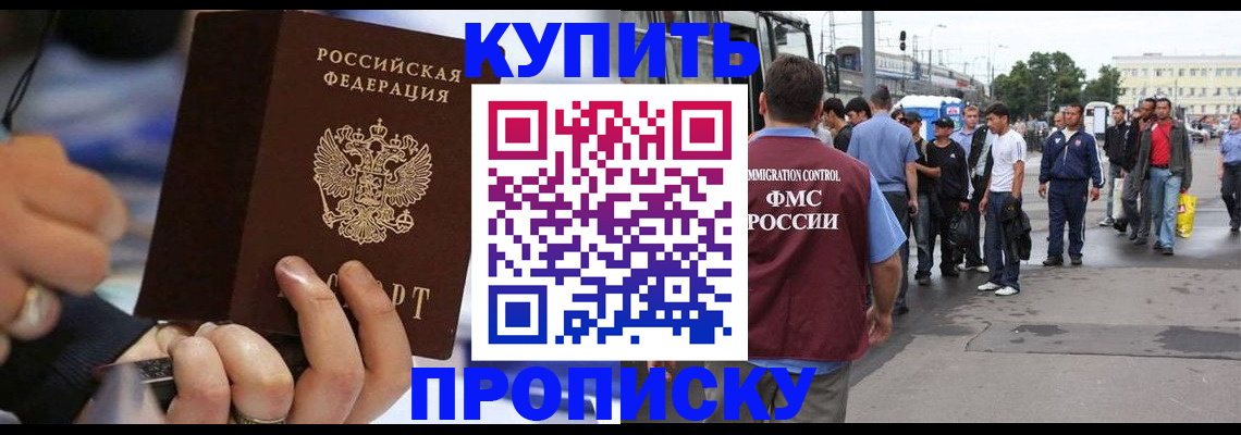 прописка законно в Карачаевске