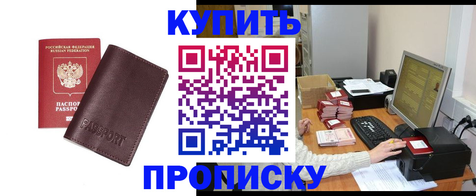 прописка для работы в Карачаевске
